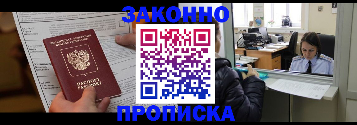 прописка штамп в Белебее